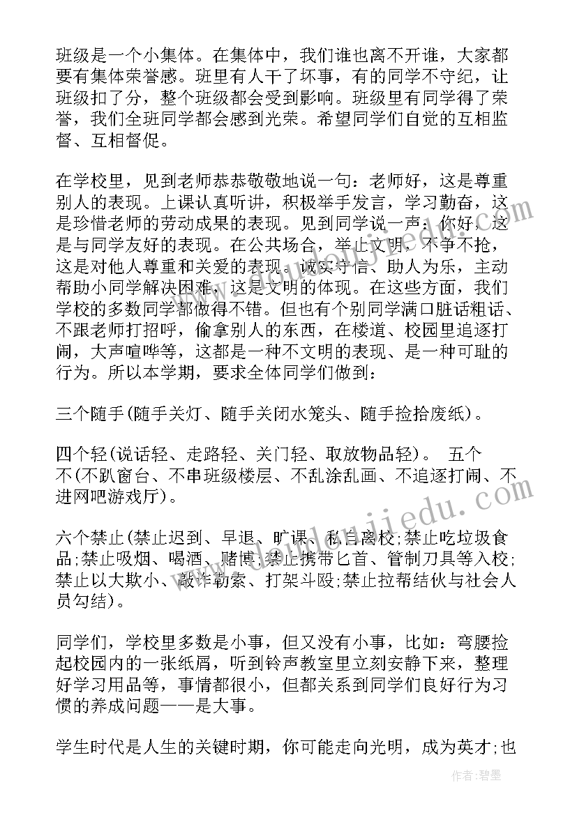 小学德育处国旗下讲话稿(精选9篇)