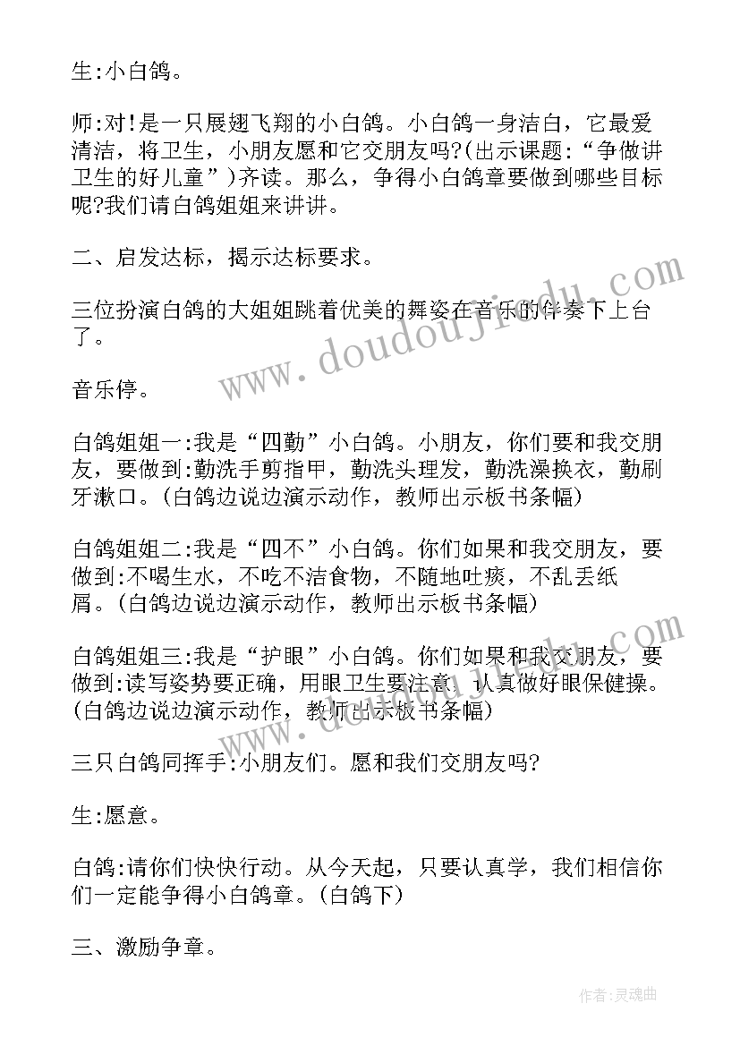 2023年一年级全册心理健康教案北师大版(大全6篇)