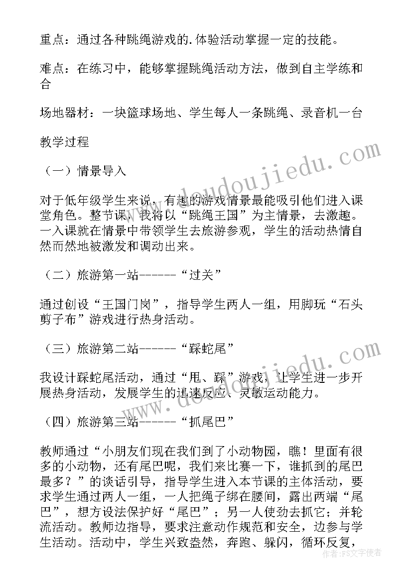 最新二年级体育教案完整版 二年级体育体育教案(汇总5篇)