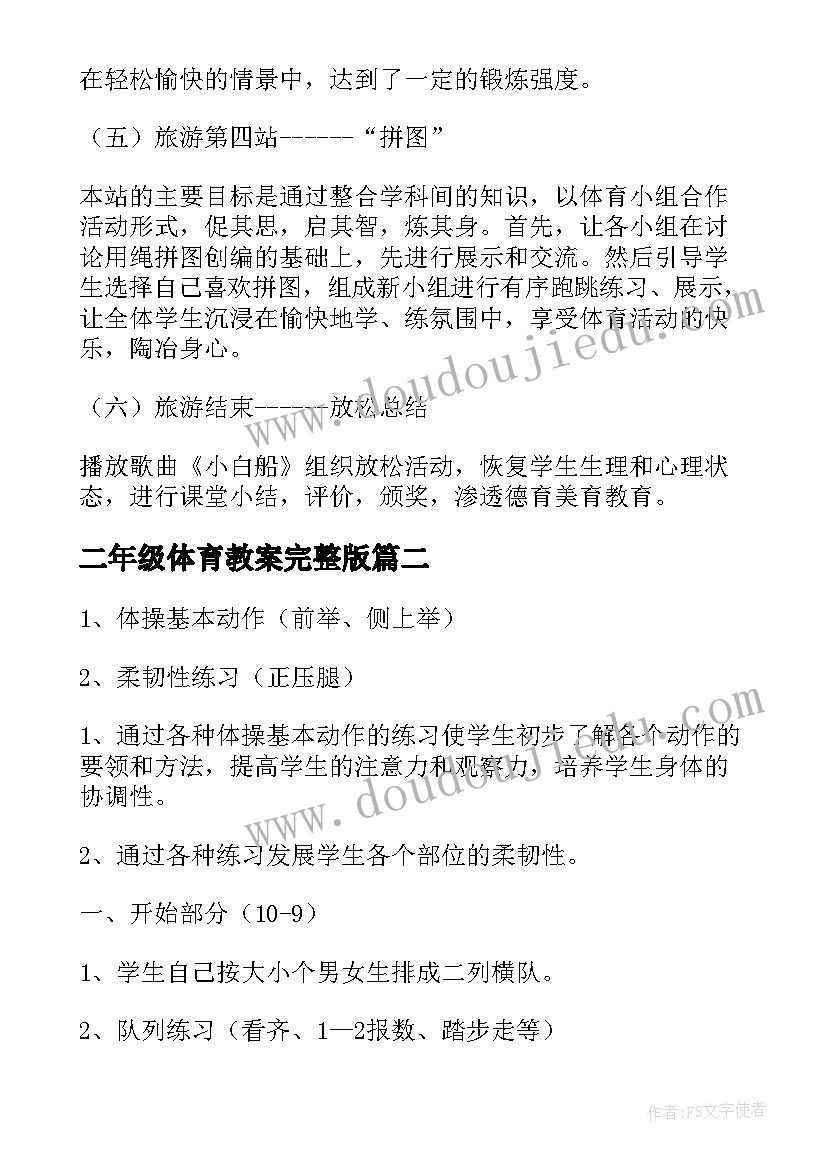 最新二年级体育教案完整版 二年级体育体育教案(汇总5篇)