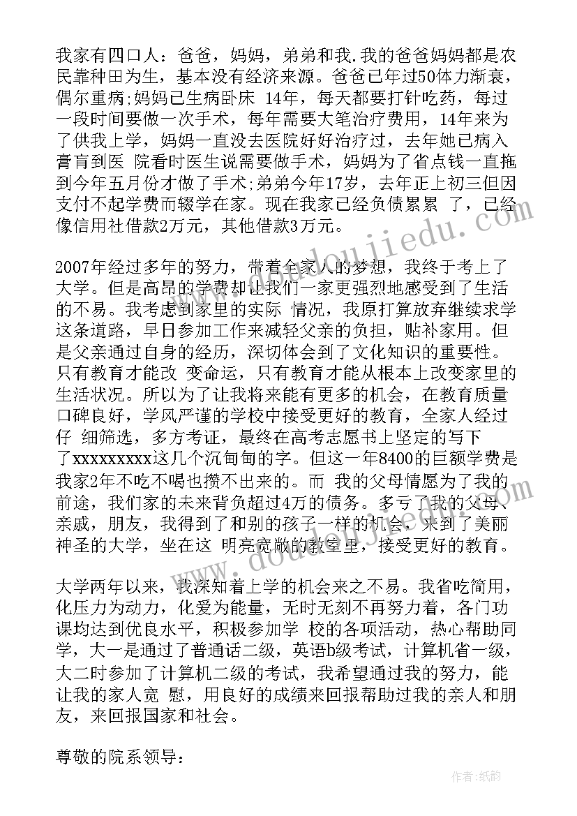 最新助学金贫困认定 贫困大学生助学金申请书(实用10篇)