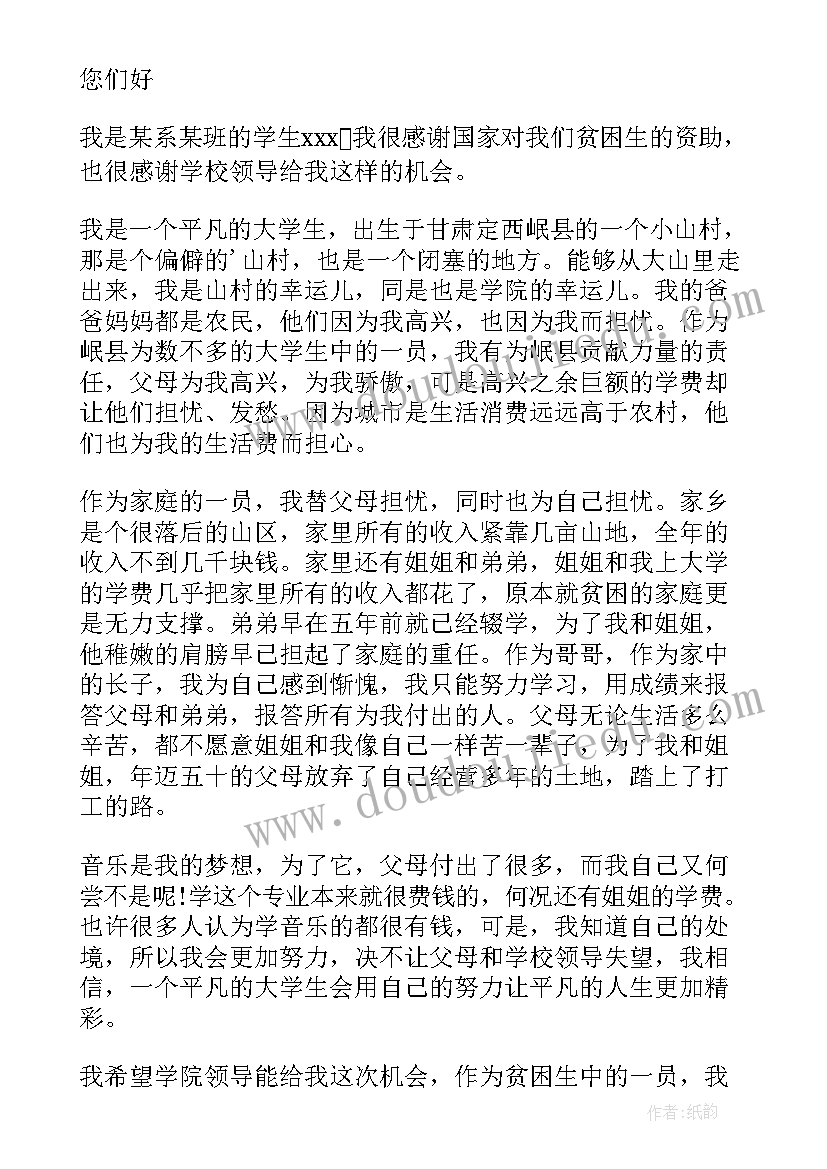 最新助学金贫困认定 贫困大学生助学金申请书(实用10篇)