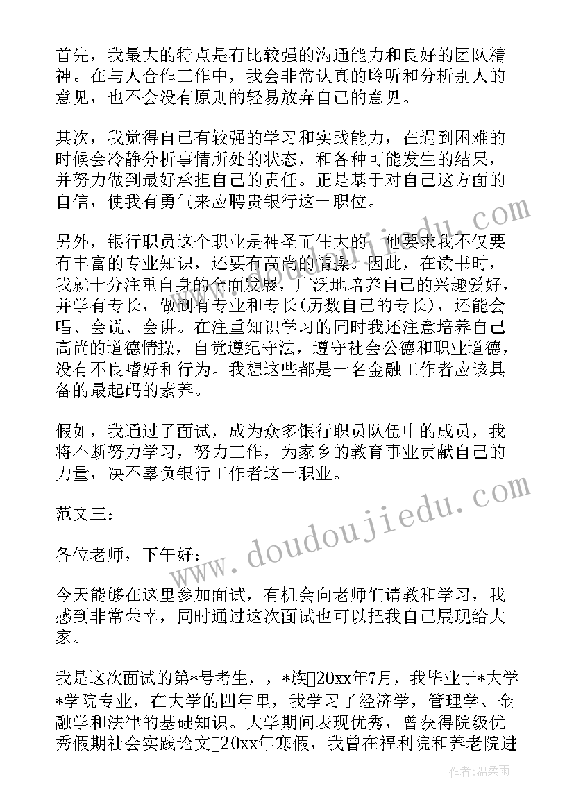 最新建行面试自我介绍不能说姓名 建行面试自我介绍与注意事项(汇总5篇)