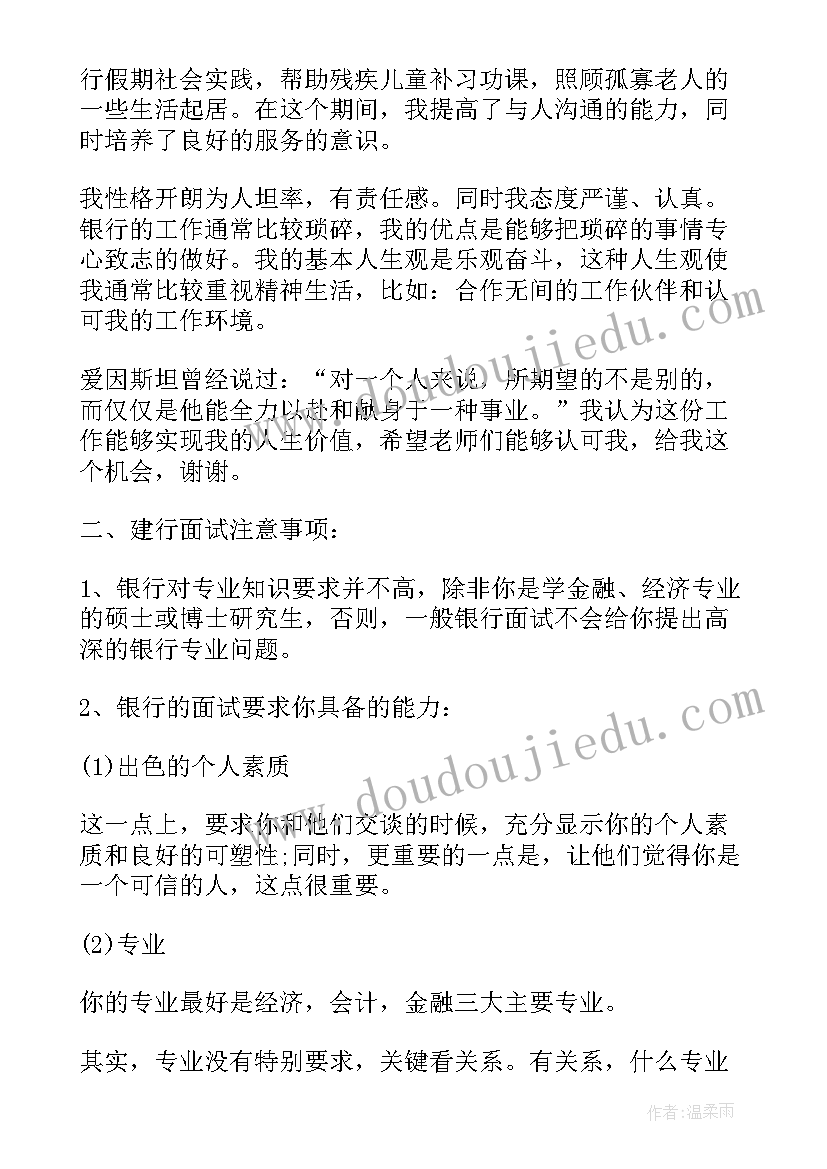 最新建行面试自我介绍不能说姓名 建行面试自我介绍与注意事项(汇总5篇)