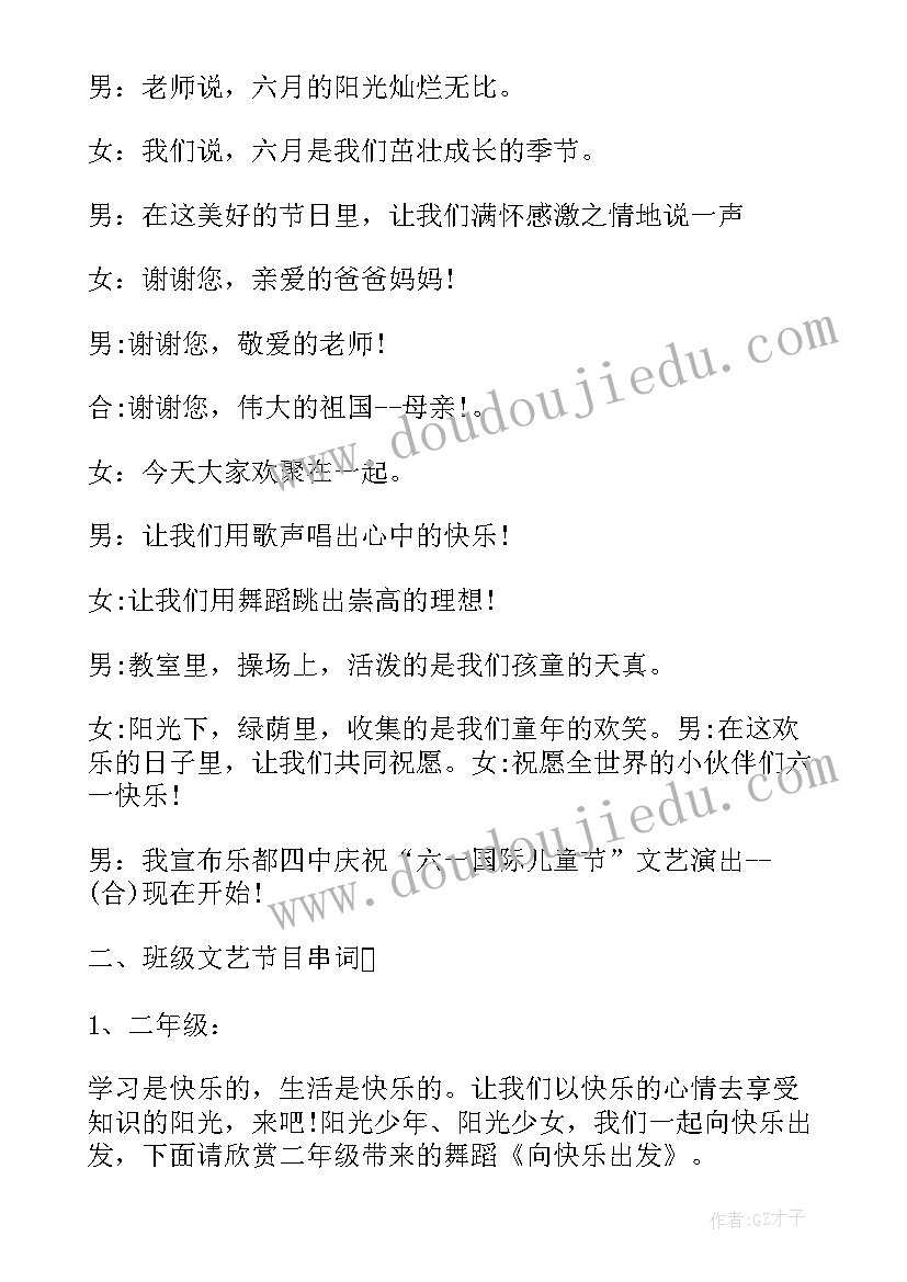 小朋友节目表演开场白说(优质5篇)