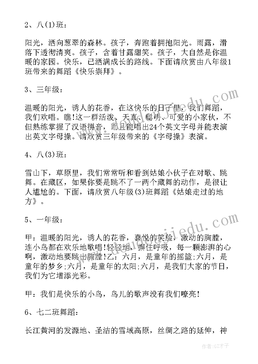 小朋友节目表演开场白说(优质5篇)