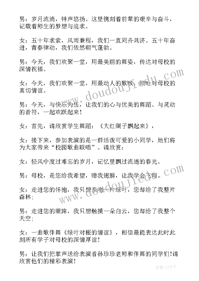 小朋友节目表演开场白说(优质5篇)