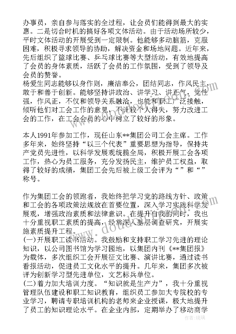 最新工会先进工作者事迹材料(优秀5篇)