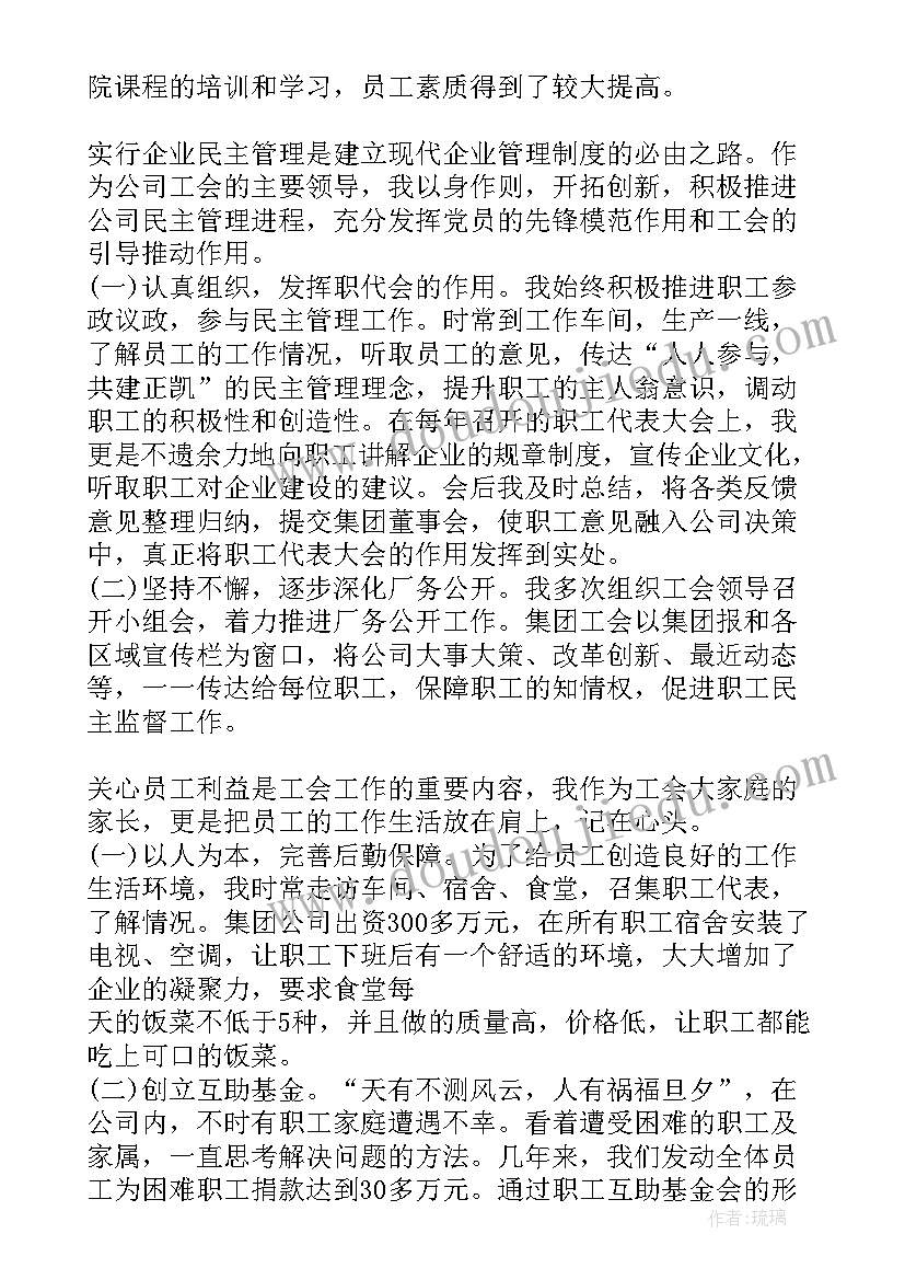 最新工会先进工作者事迹材料(优秀5篇)