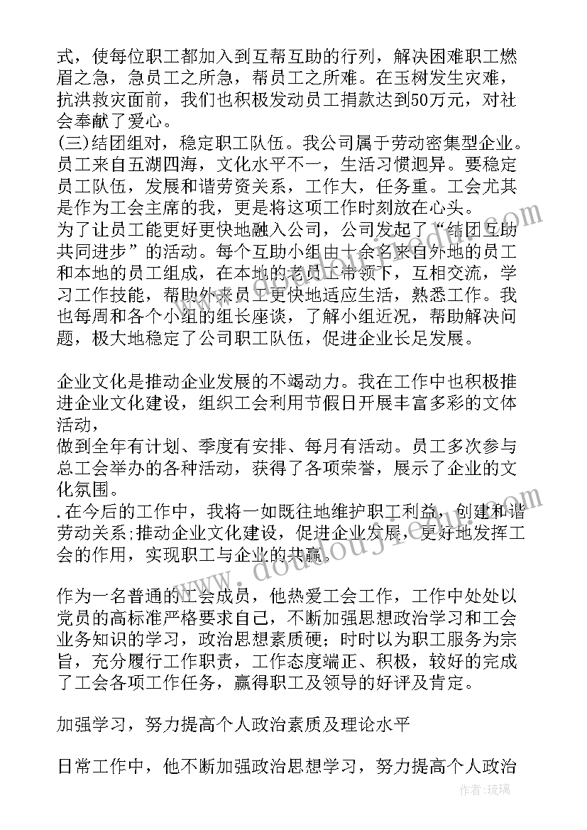 最新工会先进工作者事迹材料(优秀5篇)