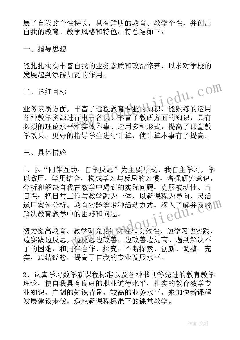 2023年小学数学国培计划个人专业发展规划(优秀5篇)