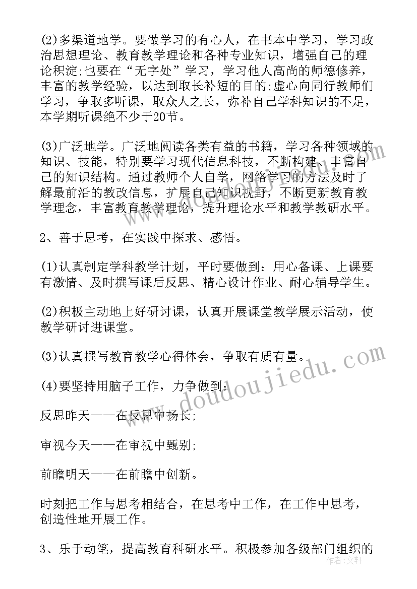 2023年小学数学国培计划个人专业发展规划(优秀5篇)