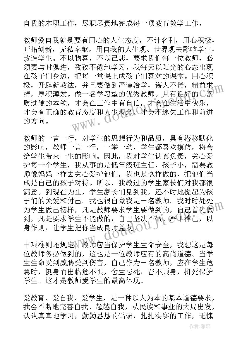 最新新时代教师职业道德心得体会(汇总6篇)