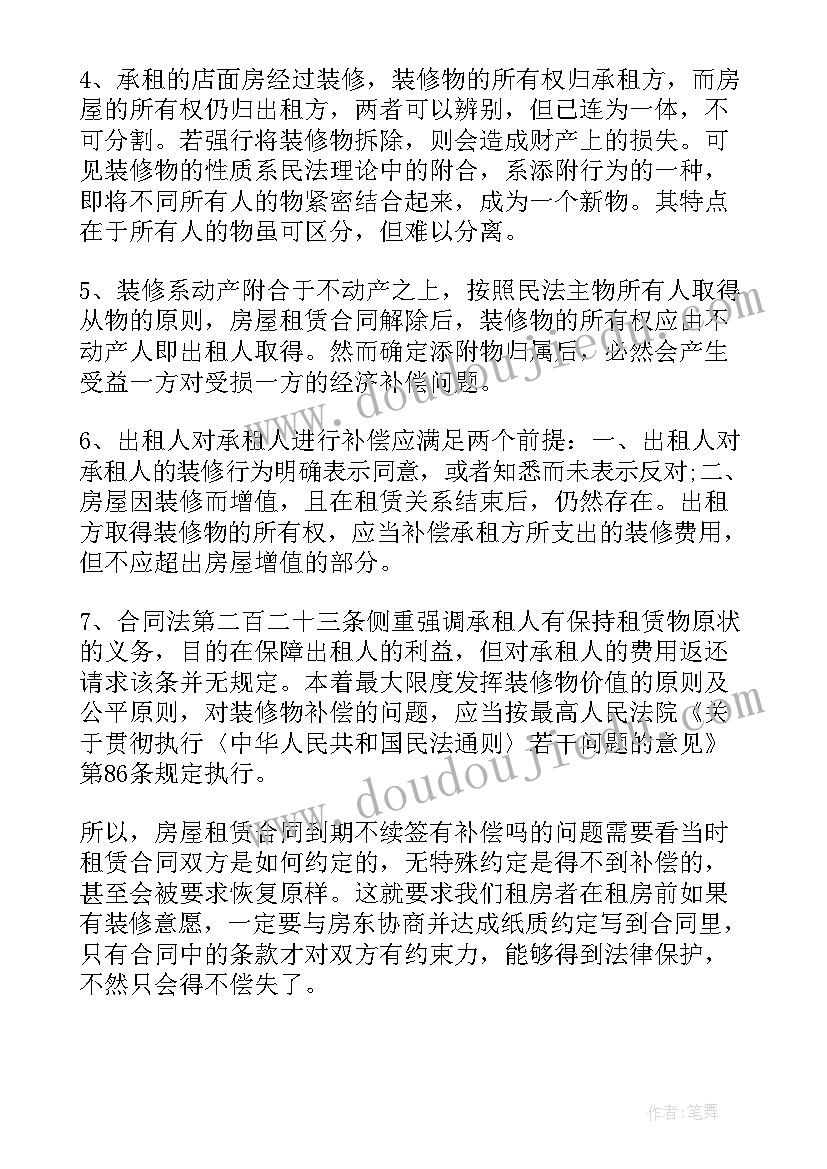 最新劳动合同到期不续签劳动合同 劳动合同到期不续签有补偿(精选5篇)