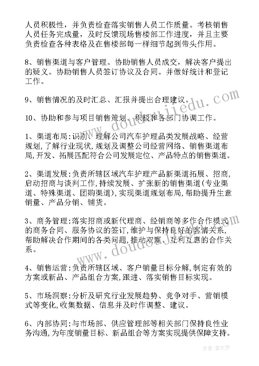 浅谈物业项目经理的主要工作职责 物业项目经理工作职责(实用9篇)