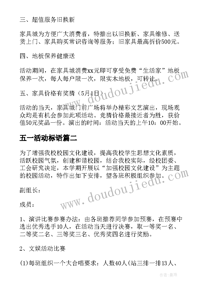 最新五一活动标语 五一活动方案(模板8篇)