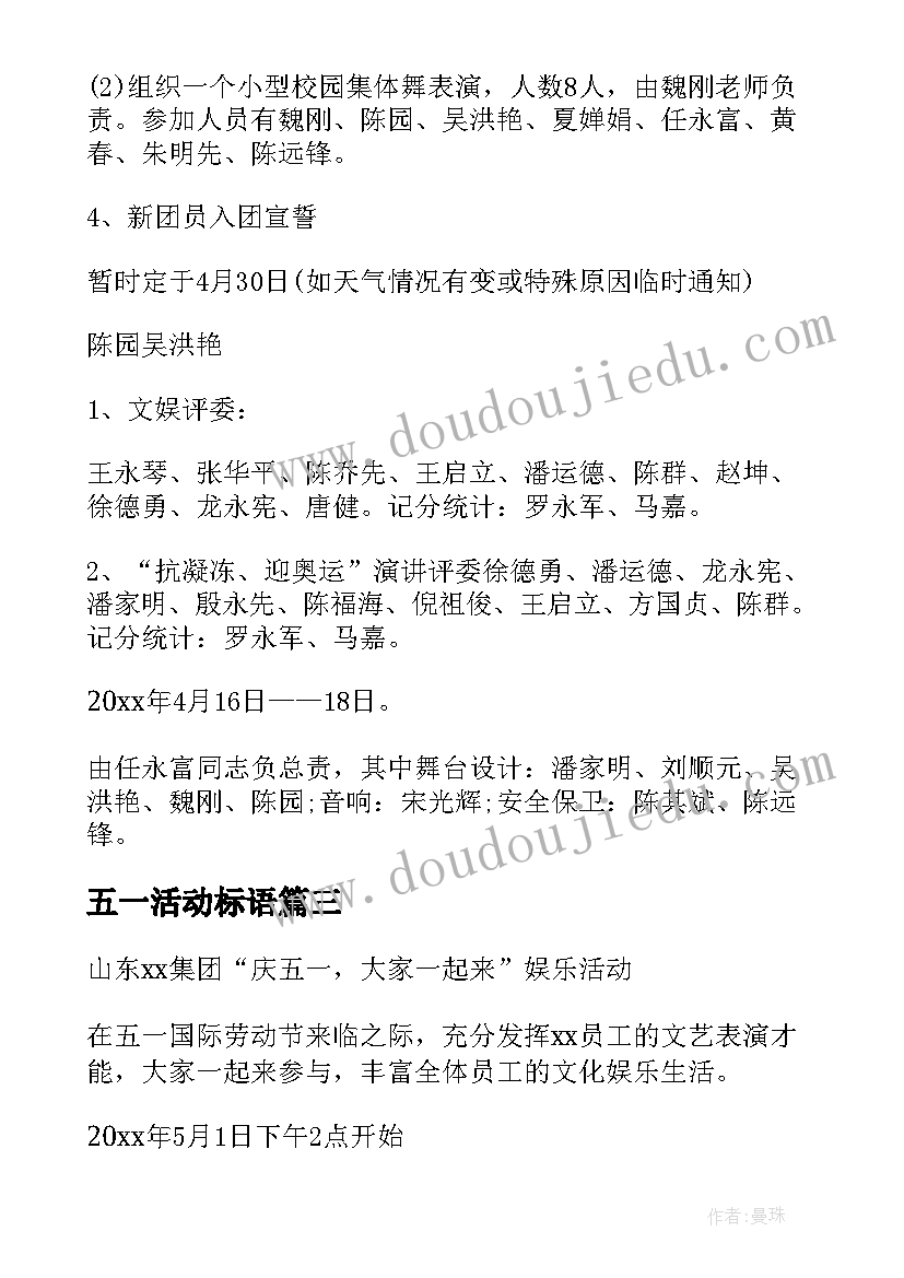 最新五一活动标语 五一活动方案(模板8篇)