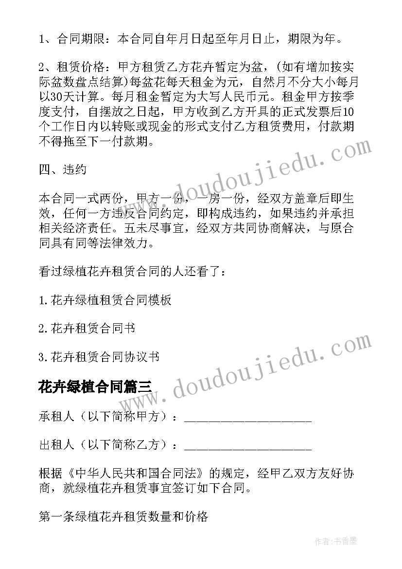 2023年花卉绿植合同 绿植花卉租赁合同(通用5篇)