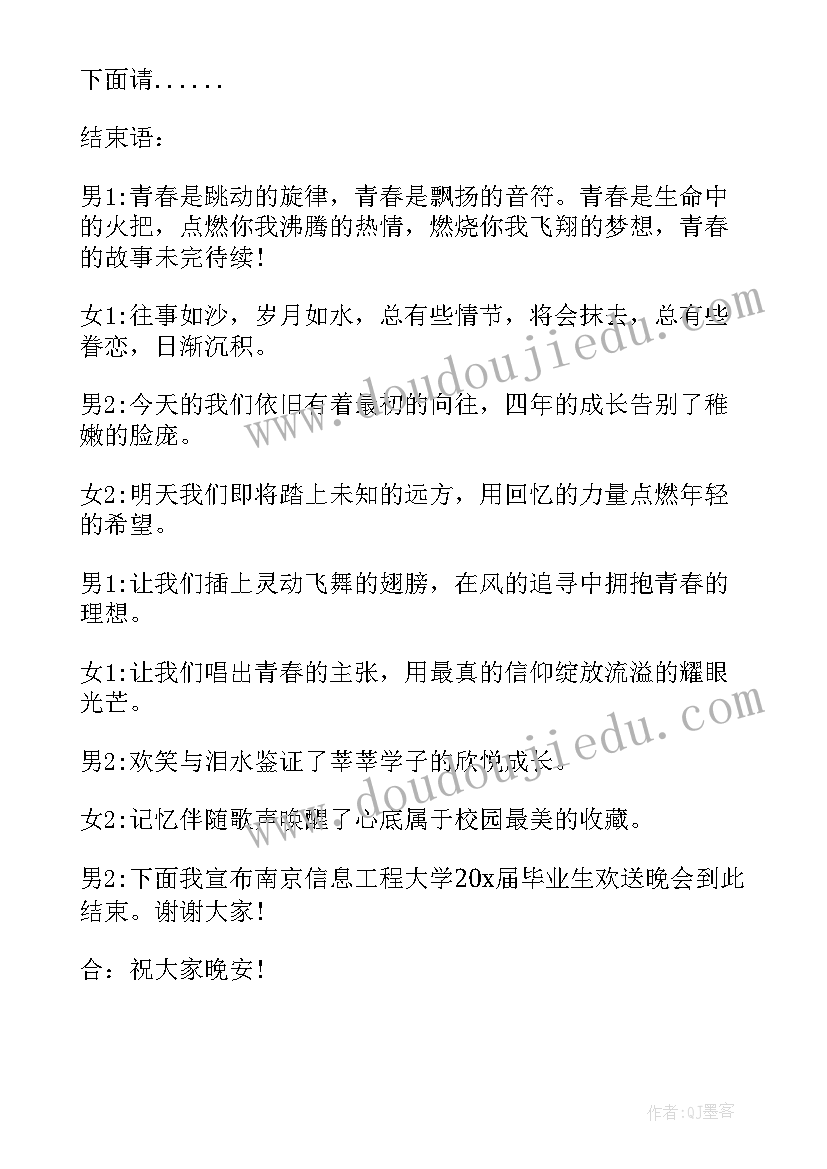 最新小学生毕业班会主持稿 毕业班会主持词(通用5篇)