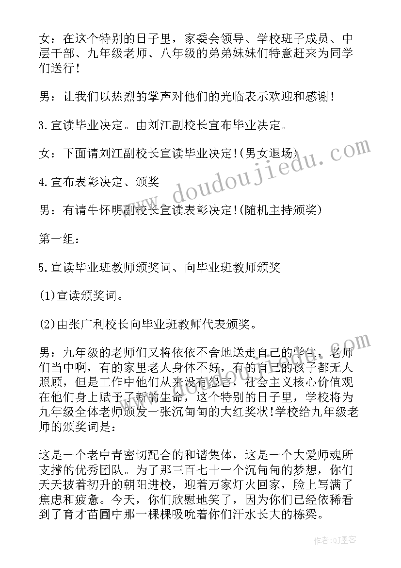 最新小学生毕业班会主持稿 毕业班会主持词(通用5篇)