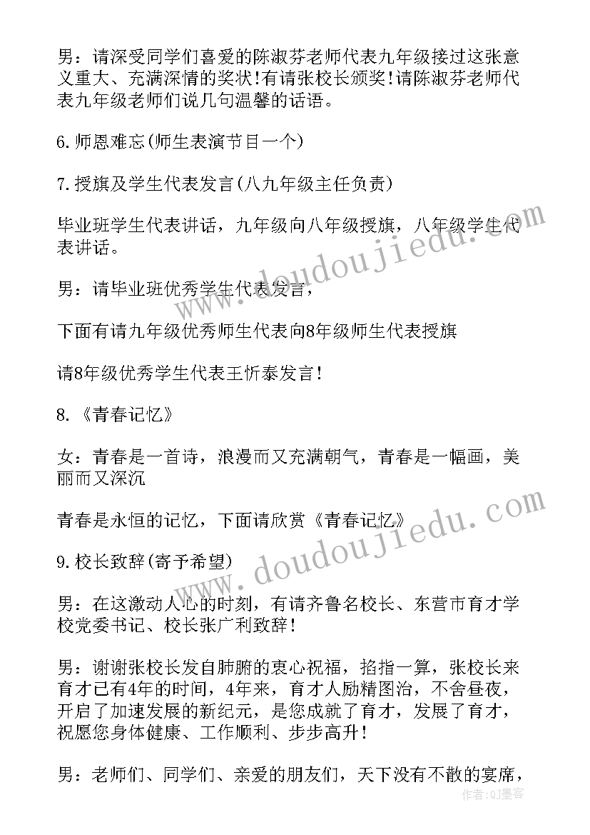 最新小学生毕业班会主持稿 毕业班会主持词(通用5篇)