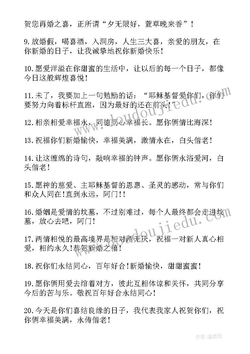 婚礼祝贺词四字成语 女儿婚礼祝贺词(大全6篇)