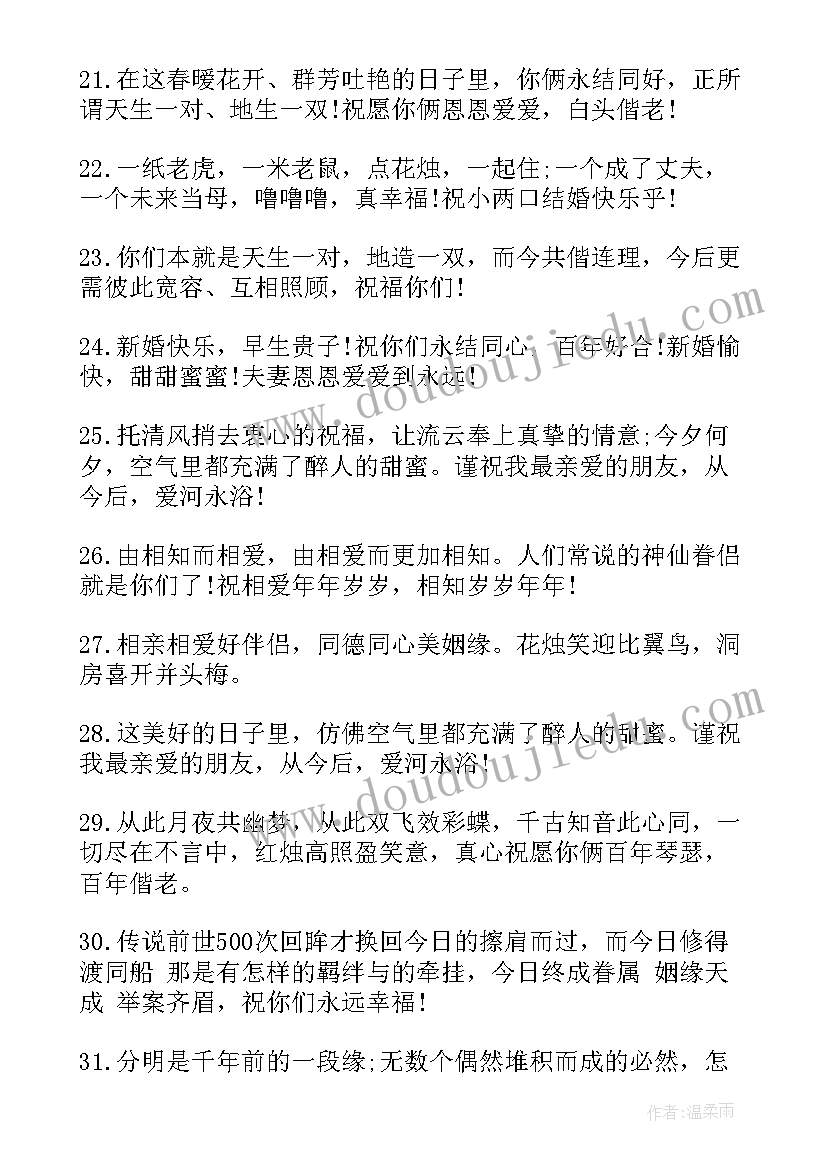 婚礼祝贺词四字成语 女儿婚礼祝贺词(大全6篇)