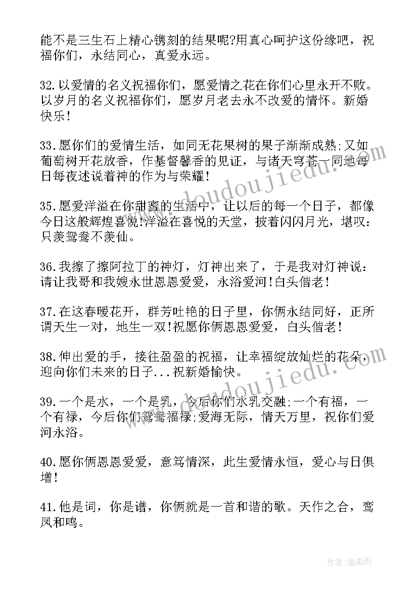 婚礼祝贺词四字成语 女儿婚礼祝贺词(大全6篇)