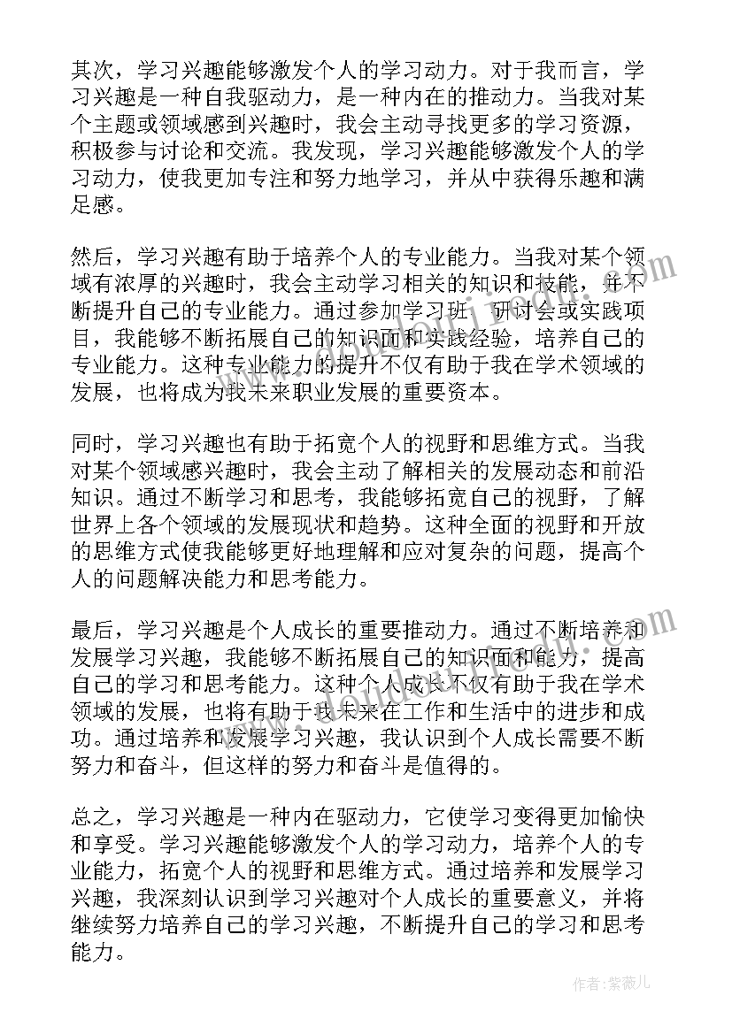 兴趣爱好的心得体会(优质5篇)