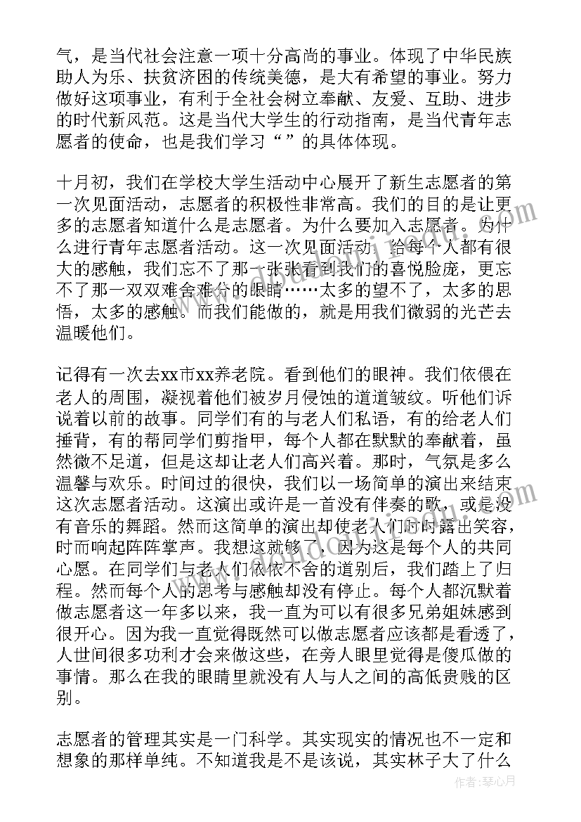 社会实践志愿者心得体会 医院志愿者社会实践心得(精选5篇)