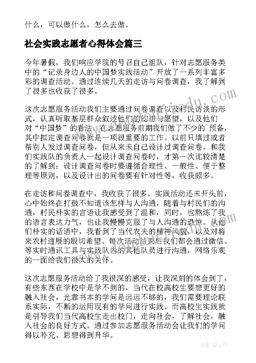 社会实践志愿者心得体会 医院志愿者社会实践心得(精选5篇)