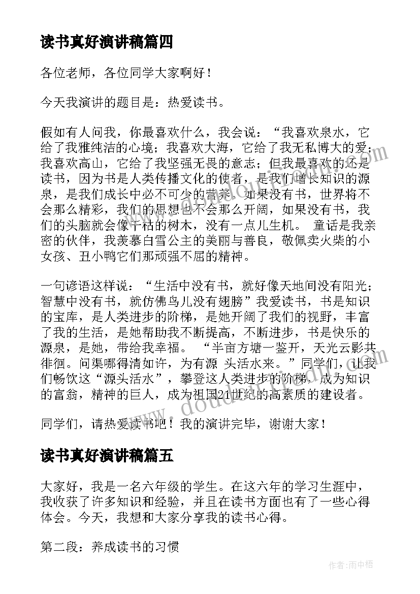 2023年读书真好演讲稿(通用5篇)