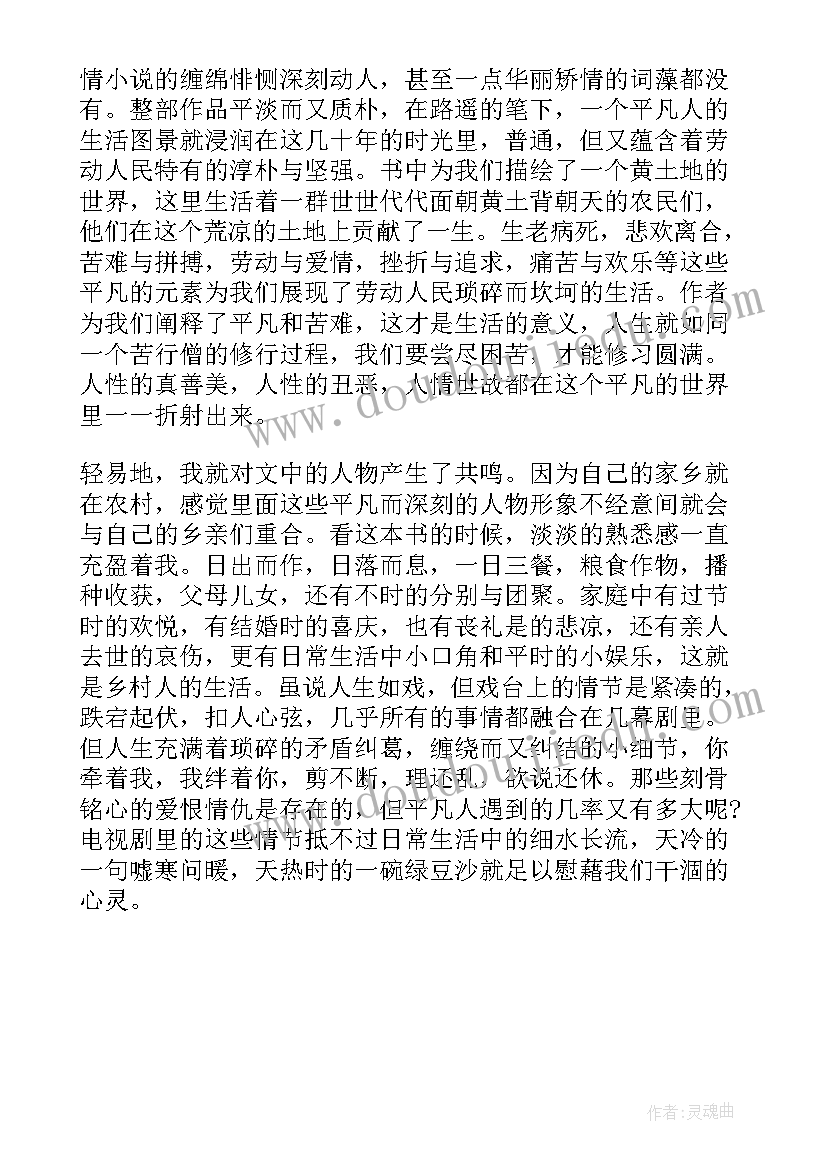 读平凡的世界读书感想(优质5篇)