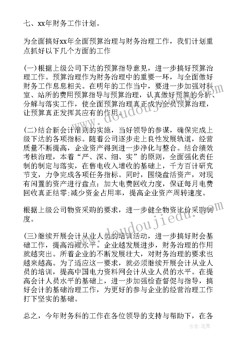 最新财务检查总结发言(优质5篇)