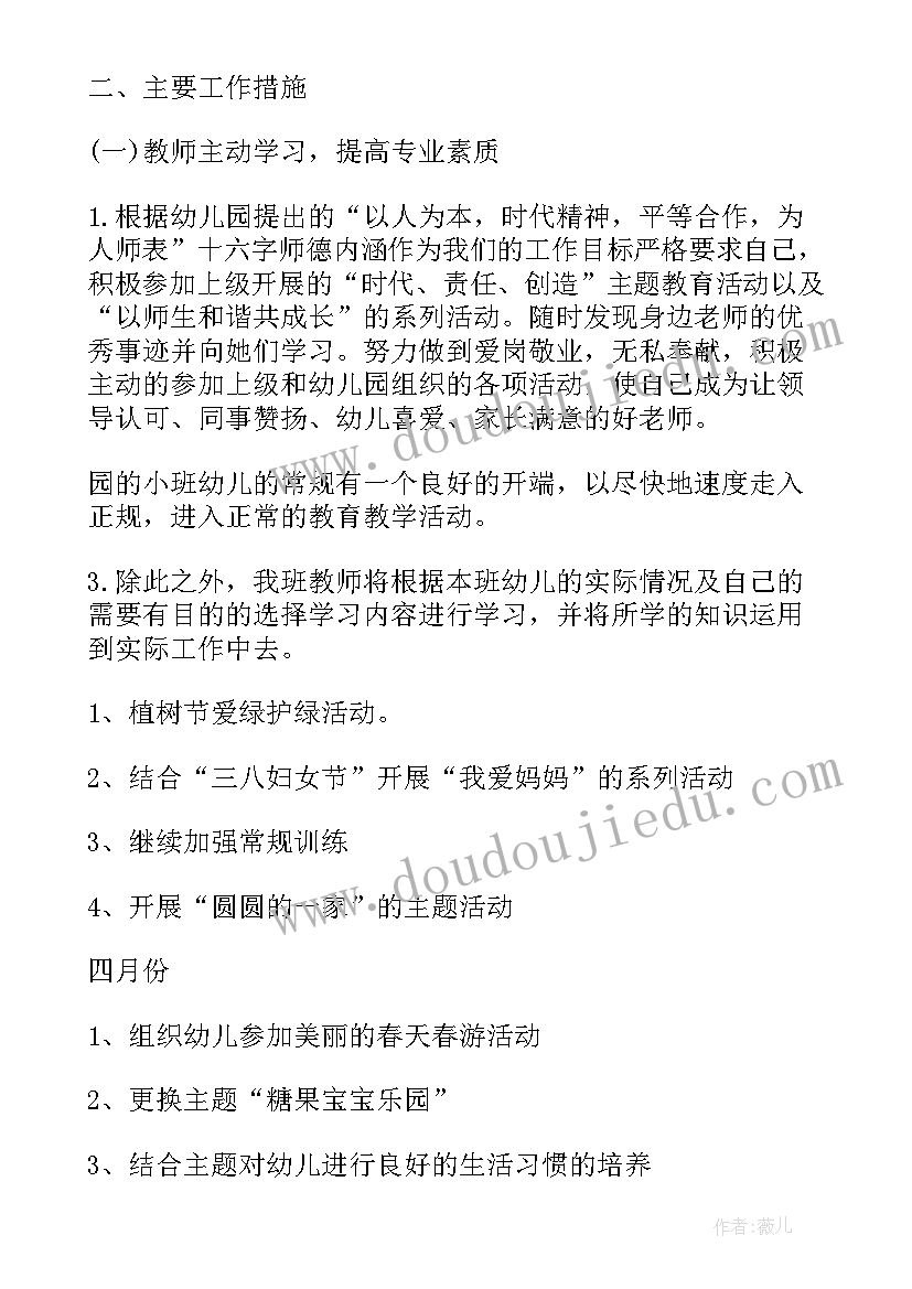 2023年幼儿园班务会议记录内容 幼儿园托班班务工作计划表例文(通用9篇)