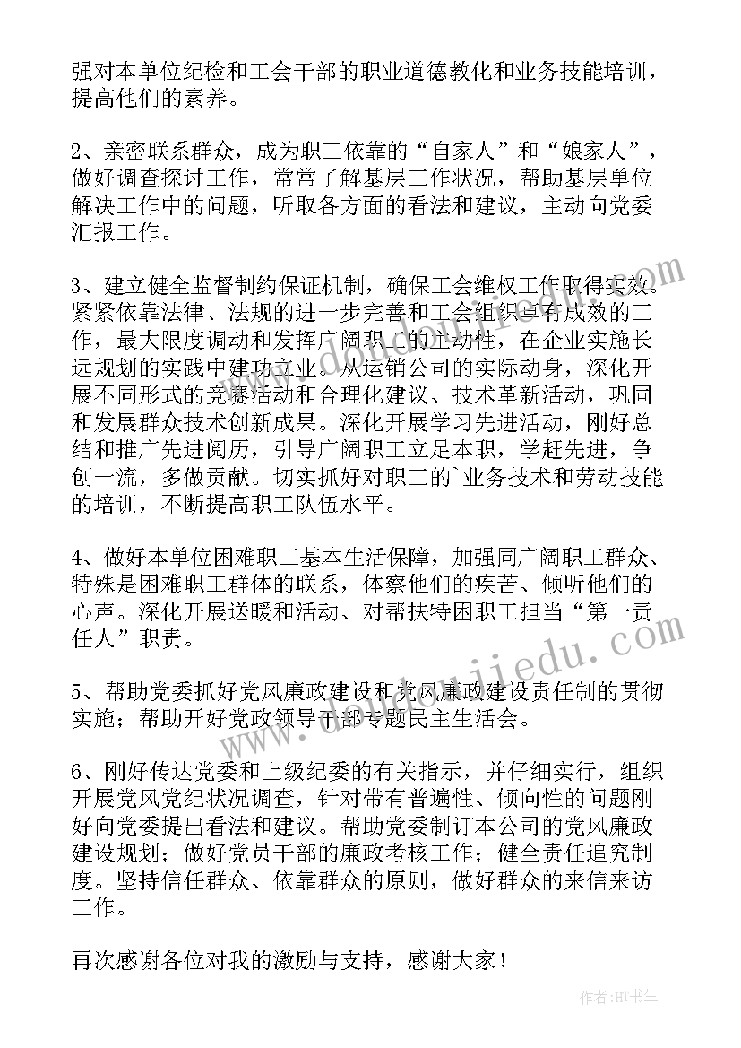 最新工会竞聘演讲优势(精选5篇)