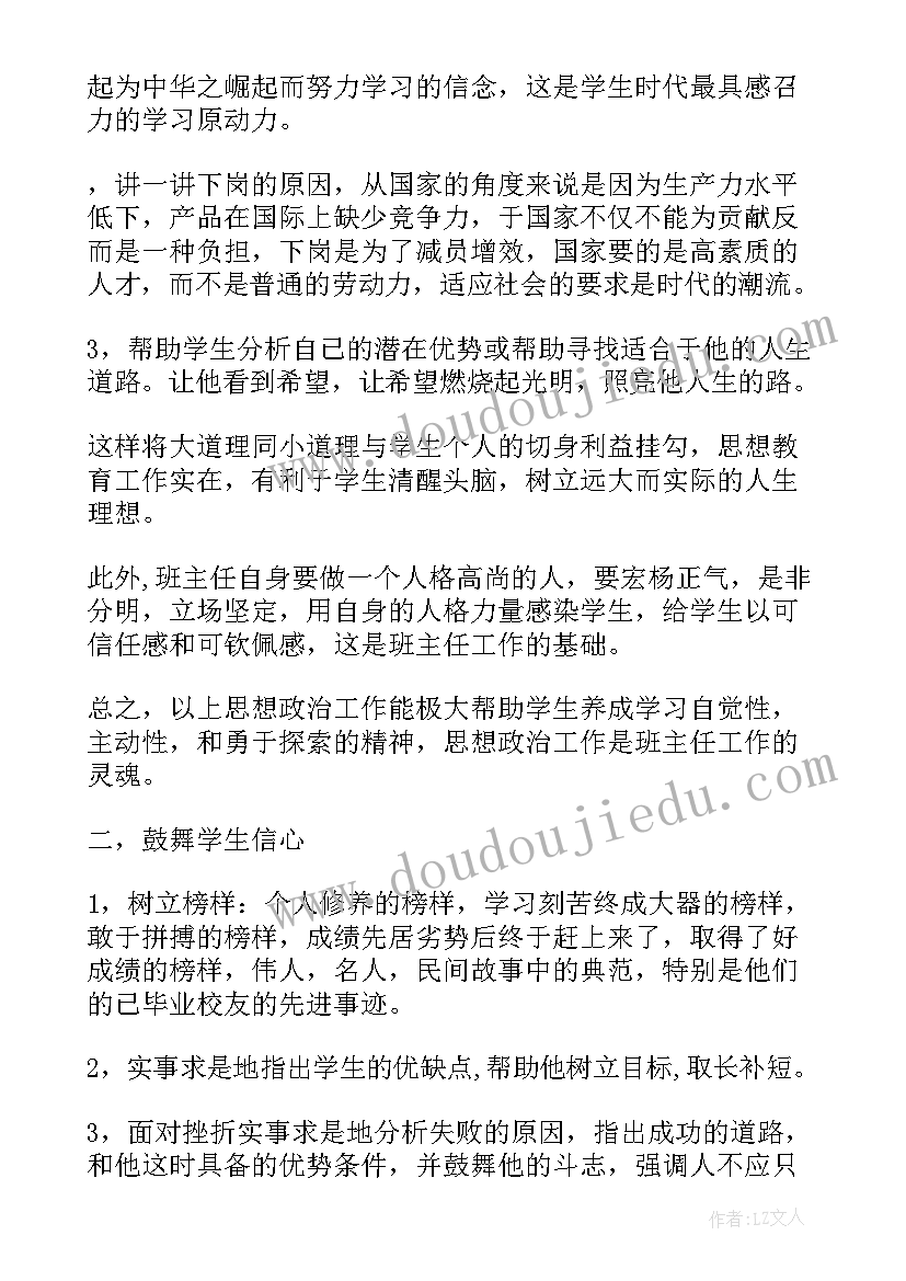 班主任学期计划中职学校 中职学校班主任的工作计划(模板5篇)