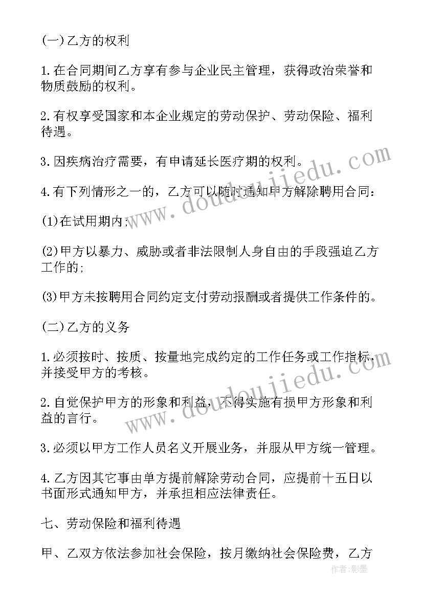 单位聘用人员合同书(优秀7篇)