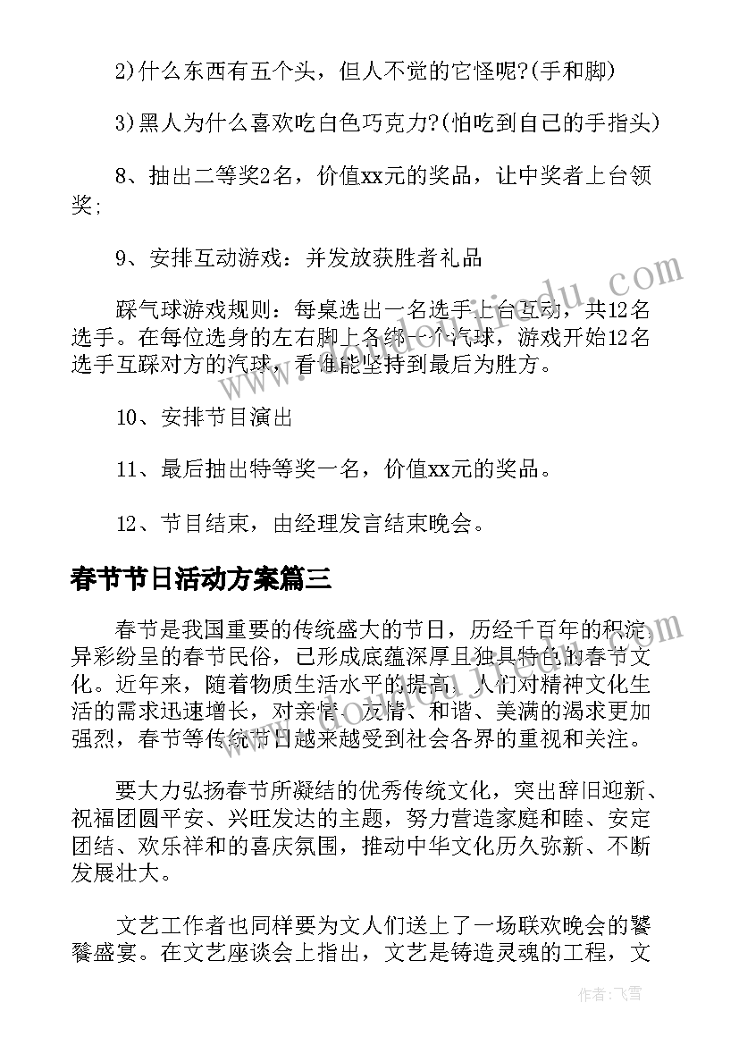 最新春节节日活动方案(通用5篇)