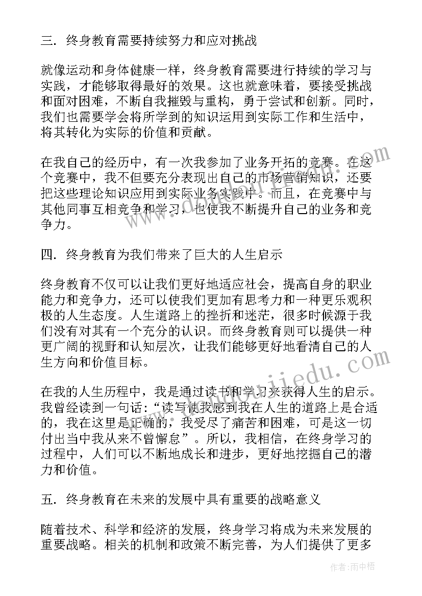 终身教育是谁提出的 终身教育的心得体会和感悟(通用7篇)