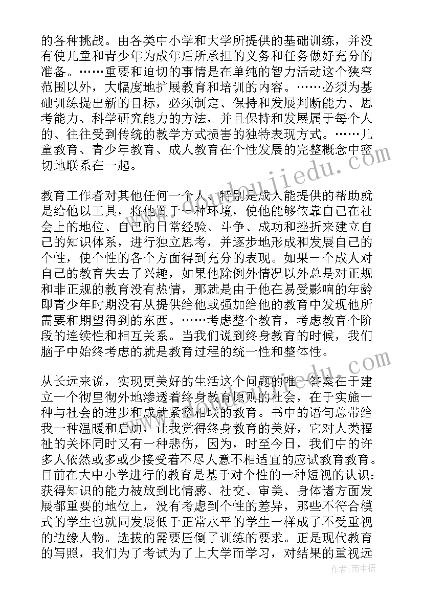 终身教育是谁提出的 终身教育的心得体会和感悟(通用7篇)