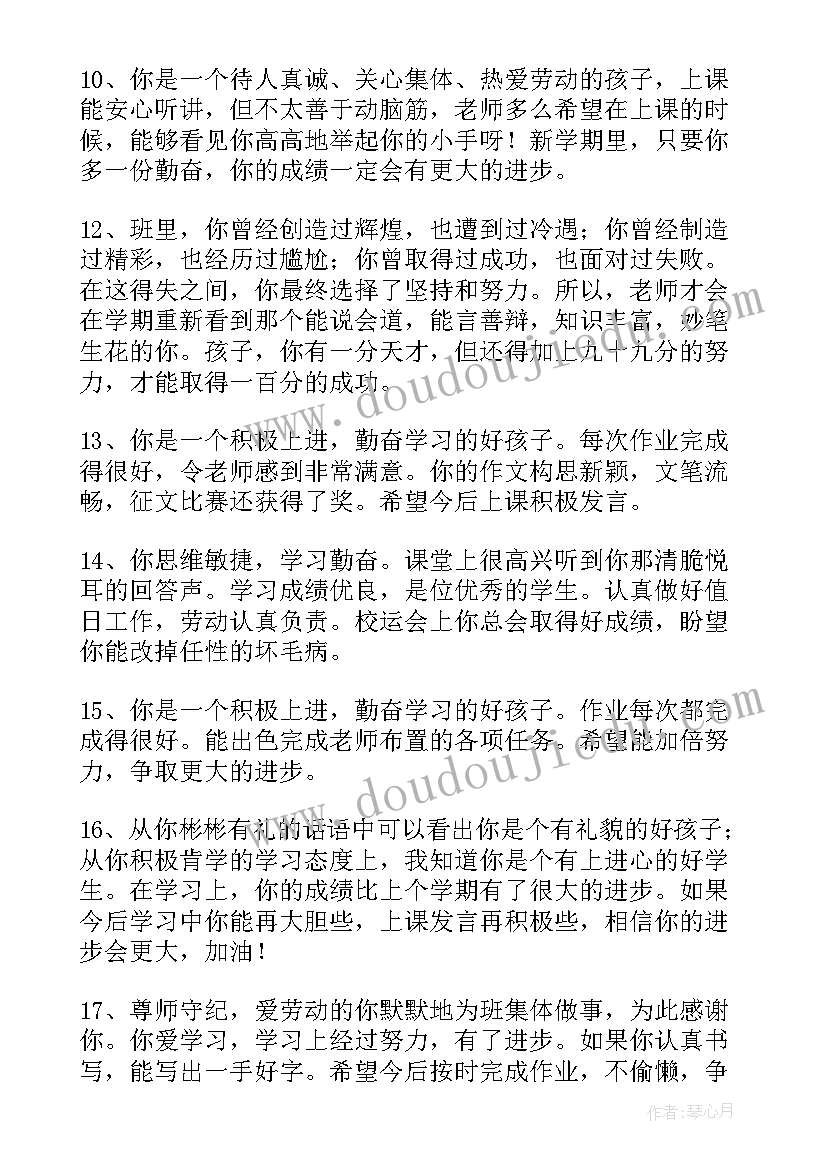 最新三年级小学生品德评语(优秀8篇)