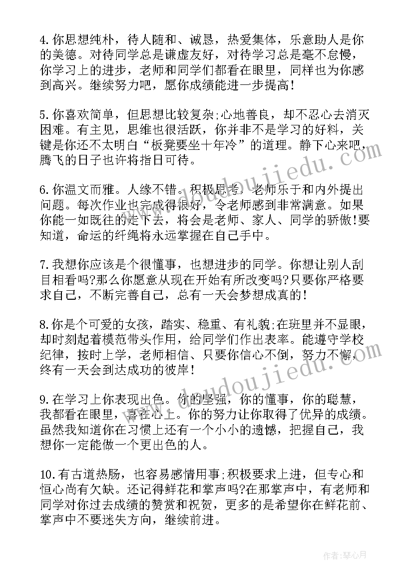 最新三年级小学生品德评语(优秀8篇)