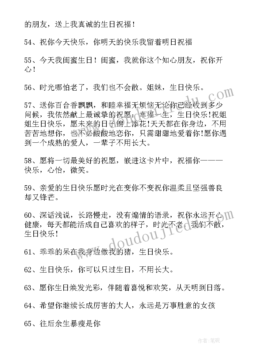 最新向日葵送闺蜜的祝福语(实用6篇)