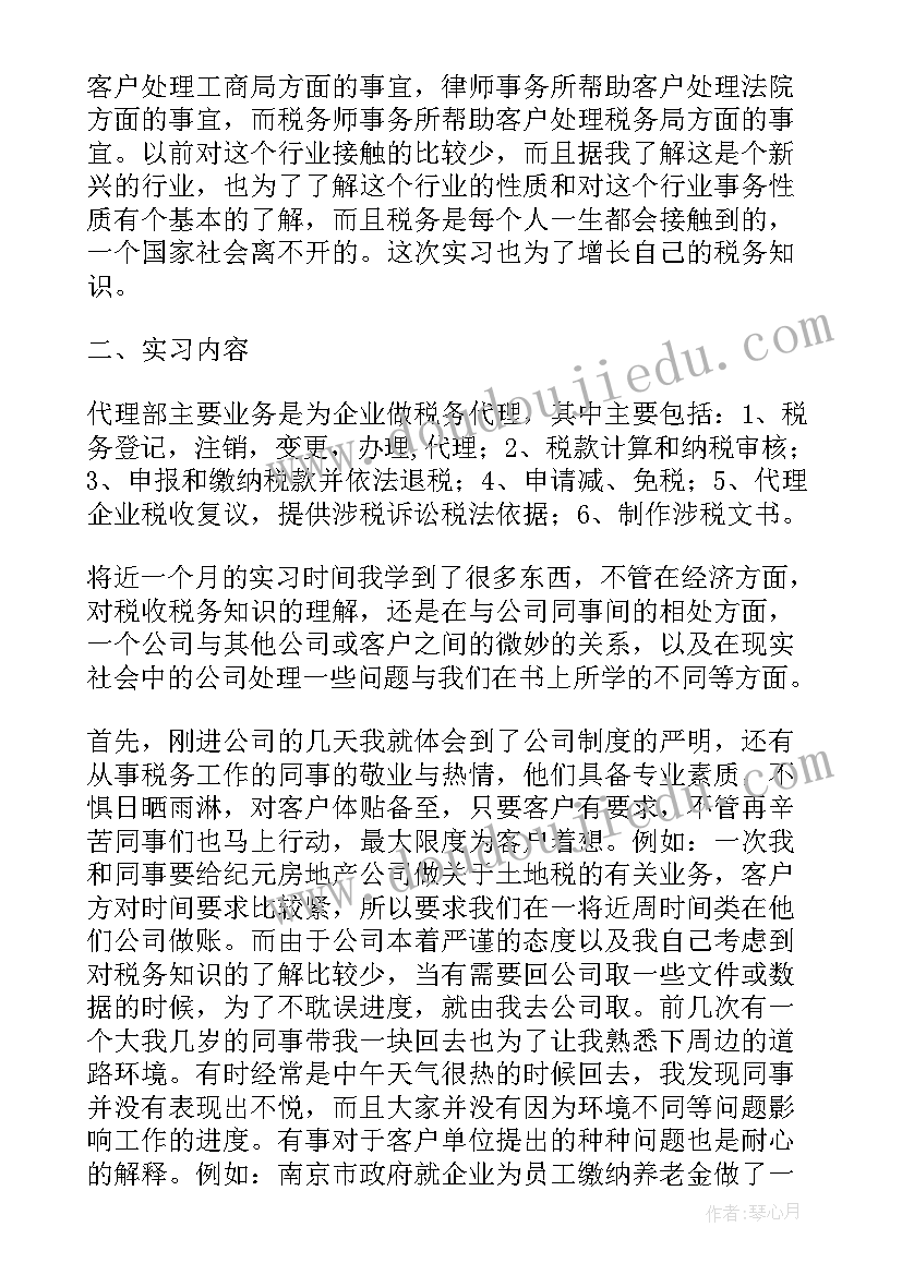 税务专业综合实训总结 税务专业实习报告版(精选5篇)