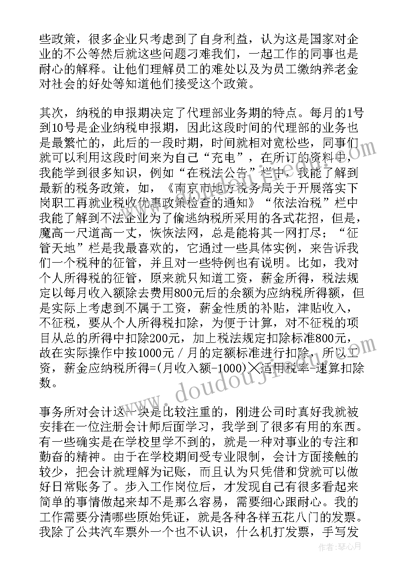 税务专业综合实训总结 税务专业实习报告版(精选5篇)