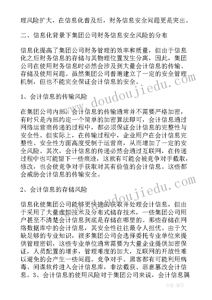 公司安全承诺书 美的集团论文(实用5篇)