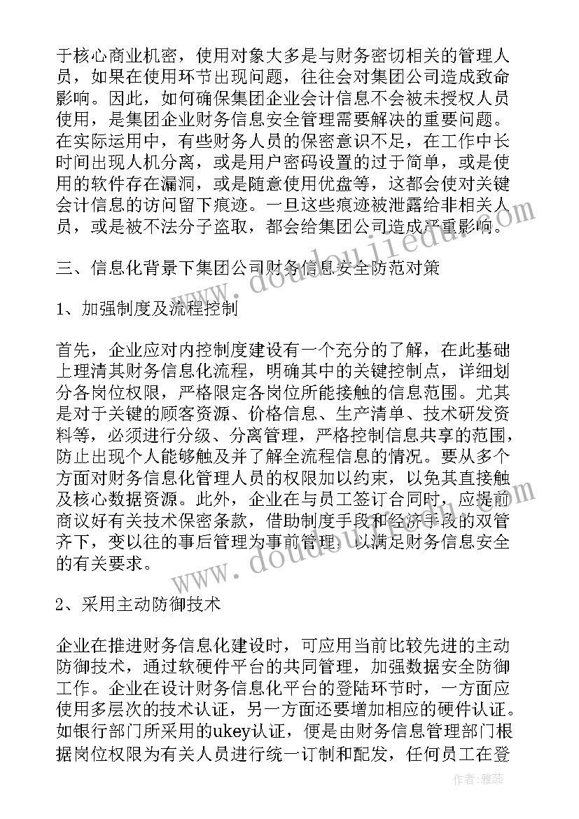 公司安全承诺书 美的集团论文(实用5篇)