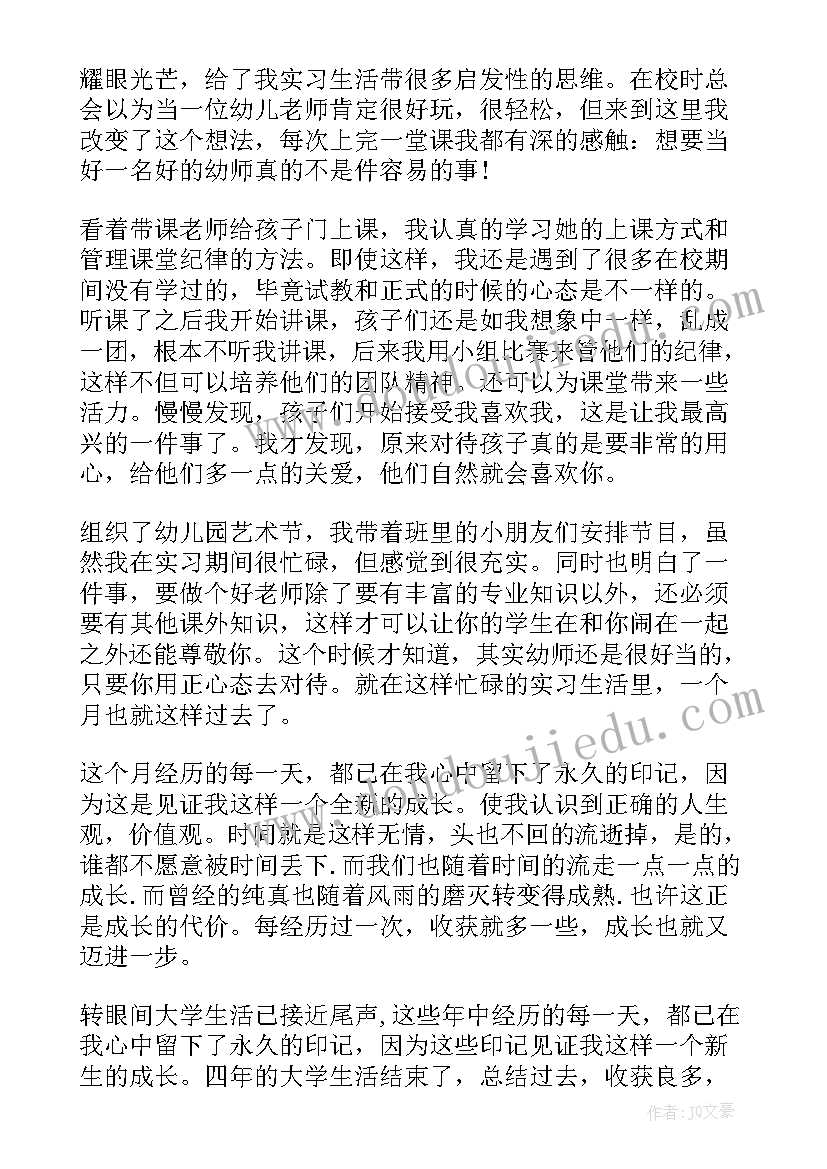 自我评价幼师(实用8篇)