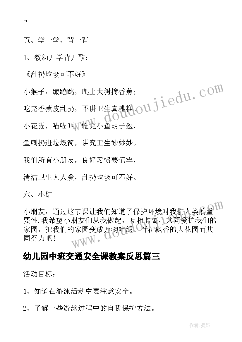 幼儿园中班交通安全课教案反思(模板5篇)